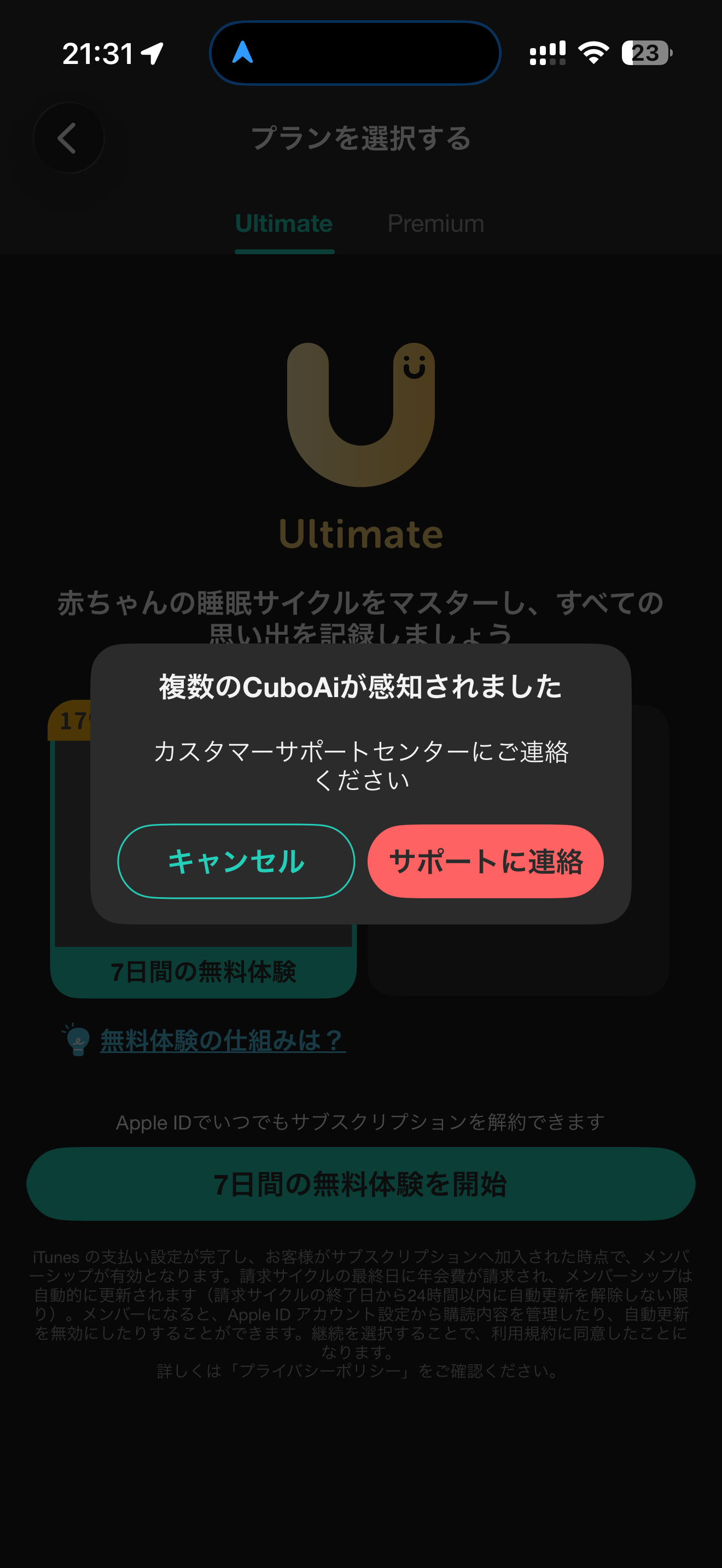 Ultimateの購入画面で、複数のCuboAiが感知されました、カスタマーサポートセンターにご連絡くださいと表示されたエラー